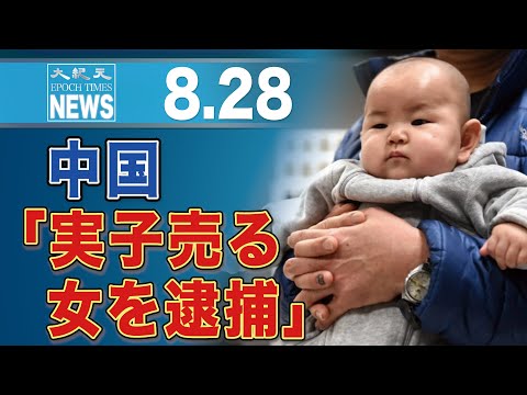 中国、120万円で実子売る女を逮捕 「医療会社」が仲介　違法な代理出産か
