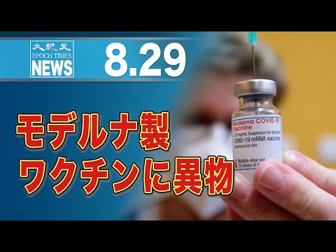 モデルナのワクチンに異物混入、大阪会場で一部使用