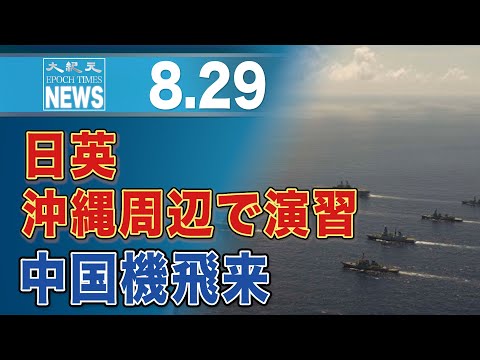 英空母や海自が沖縄周辺で演習　中国無人機は東シナ海や宮古海峡を飛来　情報収集か
