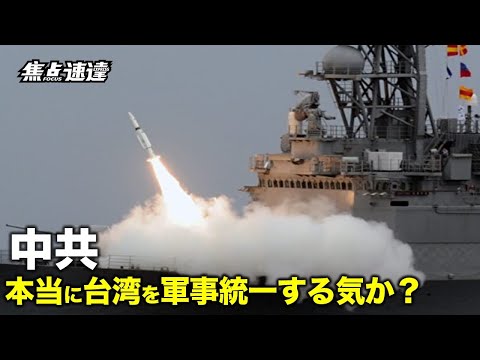 【焦点速達】米国議員の懸念：中国共産党は香港に対して強硬手段を取っているが、本当の標的は台湾だ