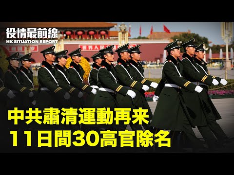 【 08.30 役情最前線】香港の解放記念日 | 中共 経済評論メディアを規制 | 中国　芸能界粛清継続か | 中国　汚職調査人の汚職に激しい議論