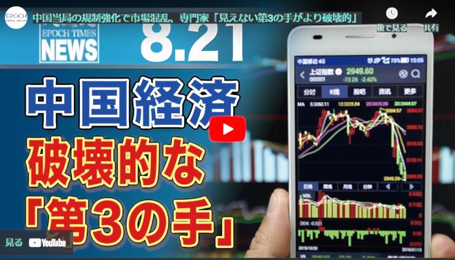 中国当局の規制強化で市場混乱、専門家「見えない第3の手がより破壊的」【動画】