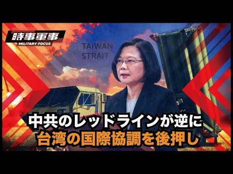 【時事軍事】中共の代弁者 胡錫進は、中共軍機がミサイル防空網が張られた台湾上空を越えれると思っているようだ