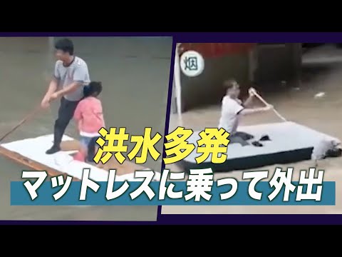 広西チワン族自治区 青島などで洪水が多発【動画】