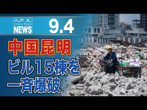 中国昆明、建設中止のビル15棟を一斉爆破