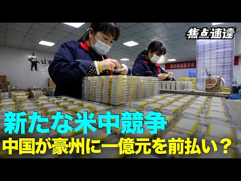 【焦点速達】米中の見えない競争が始まっている。新エネルギー車への政策転換は、リチウム需要をさらに高め、価格上昇をもたらしている
