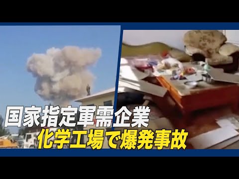 中国の化学工場で爆発事故＝国家指定軍需企業
