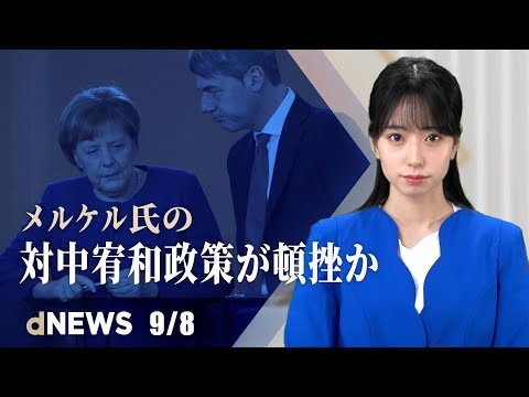 メルケル氏の対中宥和政策が頓挫か | ゲノム解析大手BGI、複数国が調査