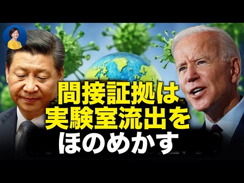 研究所からの漏洩をほのめかす状況証拠がたくさんある【フォーカストーク】