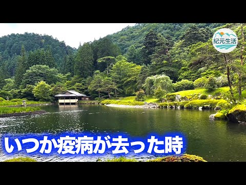 いつか疫病が去った時〜　　心の根っこは元気かな？