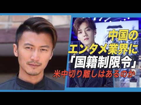 中国エンタメ業界に「国籍制限令」 ニコラス・ツェーがカナダ国籍放棄