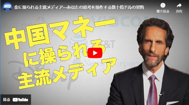 金に操られる主流メディア―あなたの思考を操作する数十億ドルの契約【動画】