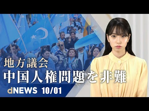 地方議会が中国人権問題を非難 | 日本の新サイバー戦略に中国反発 | 一帯一路、隠れ債務は43兆円 | 中国、100人以上のカナダ人拘束 | 太平洋島嶼国への中国援助