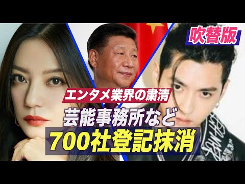 エンタメ業界の粛清 芸能事務所など700社が登記抹消