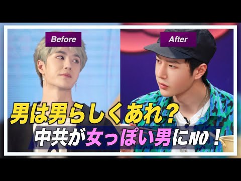 男は男らしくあれ？　中共が「女っぽい男」にNO！