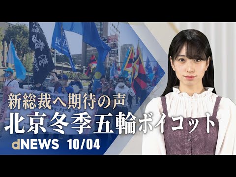 DNA収集する中国バイオ企業｜ 北京五輪ボイコット　都内でデモ｜リンクトインが米国人記者を検閲｜ 中国で続く「横取り商標登録」｜元交際相手の中国