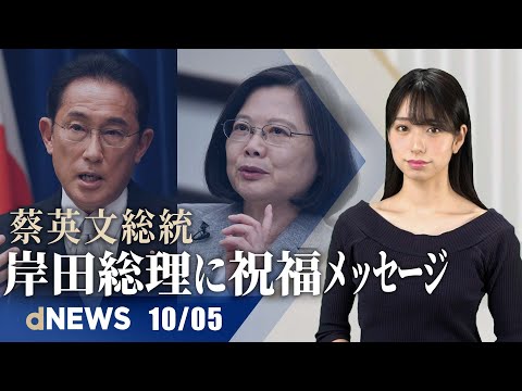 蔡英文総統、岸田総理を祝福 | 孟晩舟氏釈放で米司法省声明発表 | 欧州諸国、中国企業締め出す | 米国、殺人件数が3割増 |中国大使がベルギー議会を脅