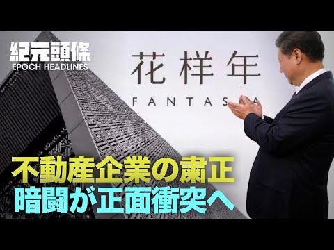 【紀元ヘッドライン】原子力潜水艦に物体が衝突 南シナ海でセンサー障害か | 米中貿易通話 それぞれ要求 | 「貿易による輸血は中共の養分になるだけ」| 江沢民派閥のナ