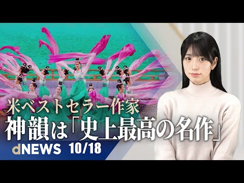 IOC、北京五輪ボイコット拒否▼リンクトイン、中国撤退へ▼神韻を称賛「史上最高の名作」▼アマゾン、聖書のアプリを削除▼高校に「マルクス主義学院」設置