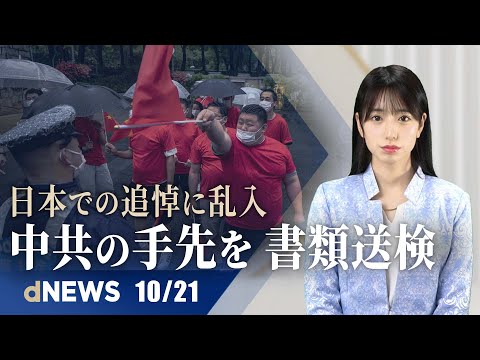 人権集会を妨害 中国人書類送検 | ソニーに罰金 中国の尊厳損なう | 米ネブラスカ州、ウイルス治療薬承認 | 中国の電力制限、日系企業の要望提出