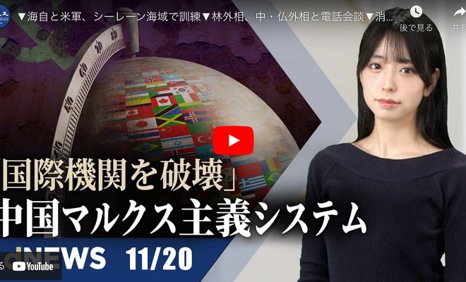 海自と米軍、シーレーン海域で訓練 林外相、中・仏外相と電話会談 消息不明の女子テニス選手、高まる懸念 中共のマルクス主義　国際秩序に挑戦 台湾空軍 「F16V」戦闘機部隊発足【dNEWS】【動画】