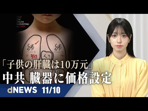 中国当局が移植用臓器に価格設定 | 中国企業がドイツ港の運営権取得 | ナイジェリアの大紀元記者、拘束 | 冷え込む中国の中古住宅市場 | 香港の大学、洗脳教