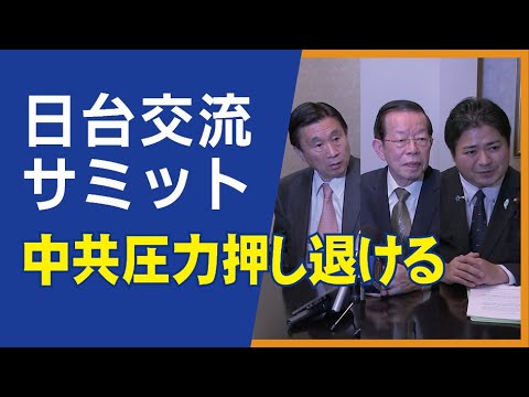 日台交流サミット、中共の圧力押し退け開催。台湾の国際機関加盟を支持する「神戸宣言」を採択