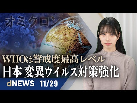 オミクロン株に水際対策強化 | 米企業、オミクロン株に対するワクチンを開発中 | オミクロン株、今のところ症状は軽い | 中国当局、台湾の遠東集団に罰金