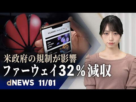 香港大紀元記者への襲撃、捜査終了 | 中国、深刻なチップ不足 | ファーウェイ32％減収 | 中国臓器収奪問題シンポジウム開催 | 華為、露政府調達リスト