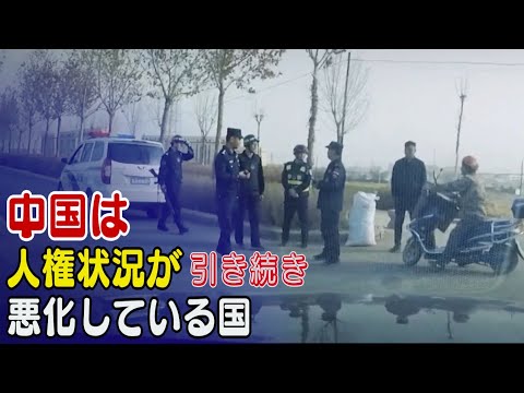 英外務省の報告書 「中国の人権状況は悪化し続けている」