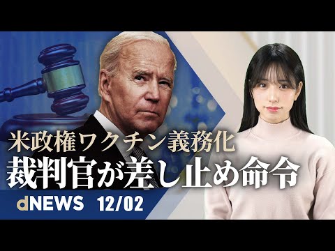 Twitter、CEO退任の翌日プライバシーポリシーを拡大 | スペースX、倒産の危機に直面 | 米裁判官、医療従事者と連邦契約者へのワクチン義務化阻止