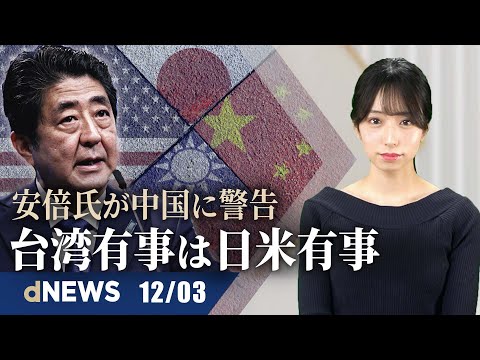 女子テニス協会、中国撤退を発表 | エネス・カンター・フリーダムに改名 | 安倍元首相「台湾有事は日米有事」| 経産省、日本企業の人権取り組みを初調査