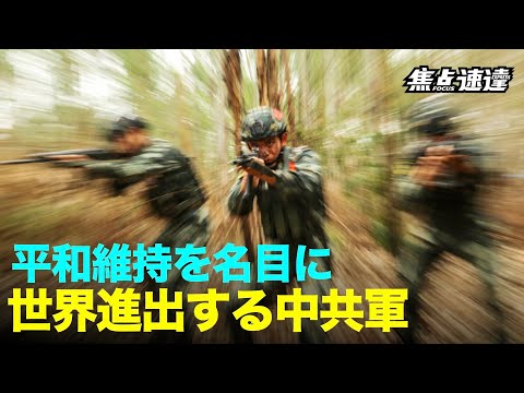 【焦点速達】米国防総省「中国軍事力に関する2021年報告書」を公開。平和維持の名目で対外侵略を行う中共軍の行状が明らかになった