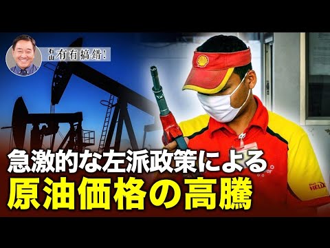 【冗談じゃない】米国のガソリン価格が史上最高。産油国に増産を呼びかけ、米国も「産油国」であることを忘れているバイデン氏。高インフレで一般人