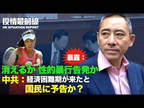 【12.07役情最前線】中共御用達学者「中国経済 最も困難な時期」| 専門家：消えるか 性的暴行告発か | マレーシア歌手　中共のワクチン寄付揶揄で話題に【動画】