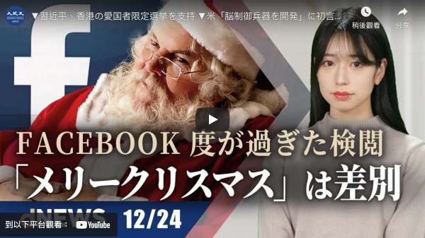 習近平、香港の愛国者限定選挙を支持 | 米「脳制御兵器を開発」に初言及 | 中国、人権派弁護士の資格剥奪 | オーストラリア政府、ソーシャルメディアから子