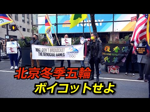 香港・チベット人団体が米NBCに北京冬季五輪のボイコットを要請