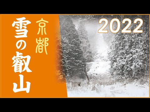 京都比叡山 雪景色