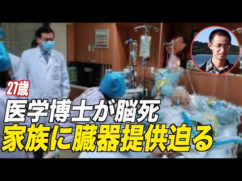 ある臓器移植手術に疑問「バイタルサインは良好だった」