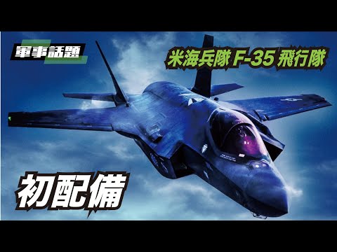 【軍事話題】米国海軍は、F-35Cを空母リンカーンの「ブラックナイト飛行隊」に配備し、インド太平洋地域の制空優勢の扉を開くことに貢献しています