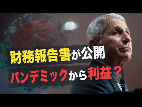 【Facts matter】務報告書が公開 パンデミックから利益