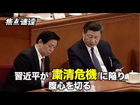 【焦点速達】昨年末の中共政治局常務委員会の茶話会欠席で、憶測を呼んでいた栗戰書が1月11日、省・閣僚級幹部の出席する会議に姿を見せた