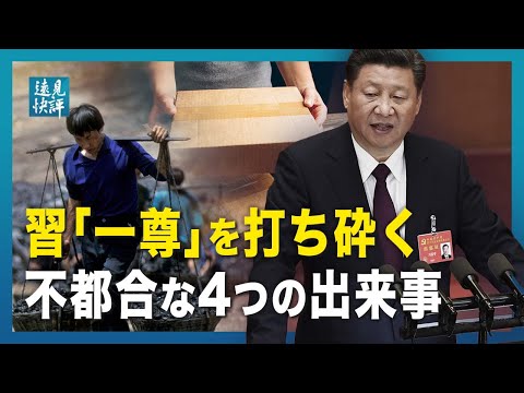 【 遠見快評】四大世論がネットワークをかき回し、中国宣伝部は解体された