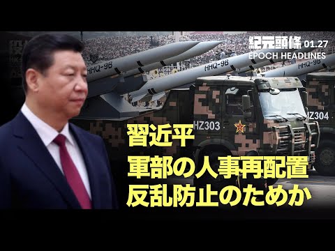 【紀元ヘッドライン】台湾副総統、経由地のロサンゼルスで米議員17名と会談 | ウクライナ危機に乗じて、中共が台湾進攻か＝軍事専門家の分析