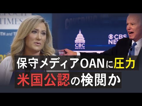 【Facts matter】米国における政府公認の検閲