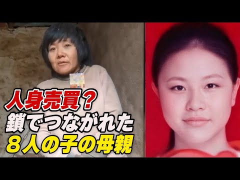 ８人の子の母が鎖でつながれ虐待　評論家「特殊な事例ではない」