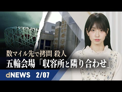 中露共同声明のタイミングは五輪精神への侮辱 | 中国の人身売買、3年間で女性約5万人が犠牲に | デモに集まった9億円の寄付金、送金が拒否される