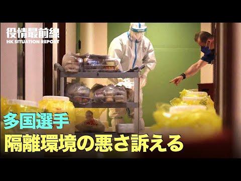 【02.08役情最前線】北京冬季五輪　多国選手が隔離環境の悪さ訴える | 彭帥氏引退表明 | 香港1日の新規感染者数600人超 | 日本　新年の祝辞に初めて繁体字を採用