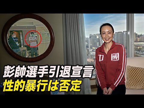 中国女子テニスの彭帥選手が引退宣言 性的暴行を改めて否定