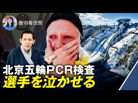 【薇羽が世間を見る】中共の疫病対策で他国の選手が北京で自由を失うことを懸念